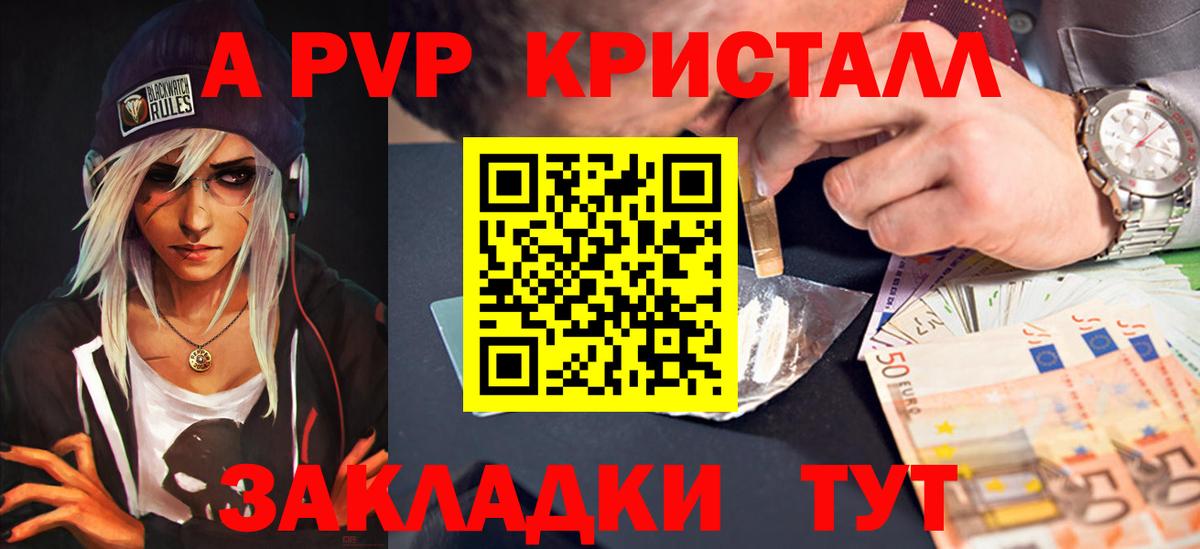 A PVP Crystall  A PVP  Горячий Ключ  Alpha-PVP Соль  цены   Вход с VPN  Альфа ПВП Соль 