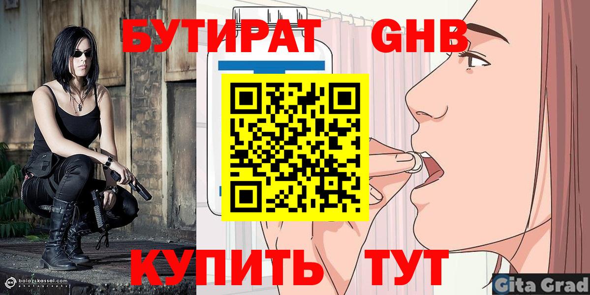 БУТИРАТ Butirat  Бутират  Горячий Ключ  Вход с VPN 