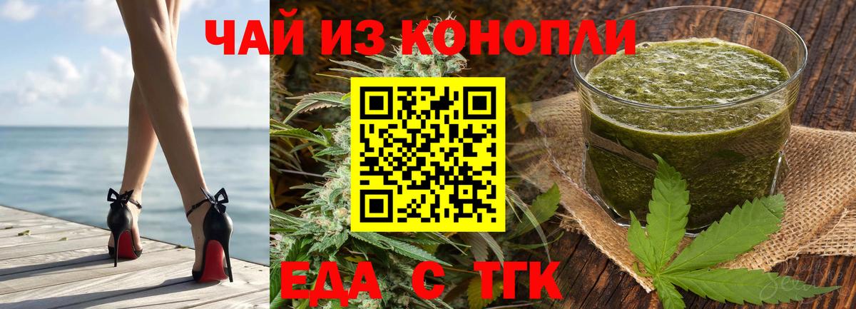 Еда ТГК конопля  Вход с VPN  Горячий Ключ 