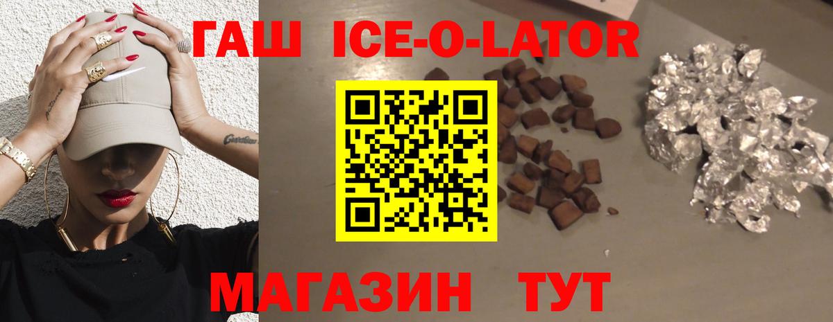 Гашиш VHQ  Вход с VPN  Горячий Ключ  где продают   ГАШИШ ice o lator  ГАШИШ 