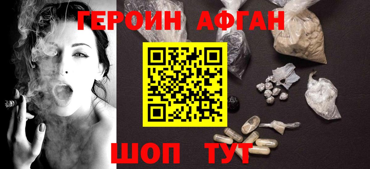 Героин герыч Горячий Ключ