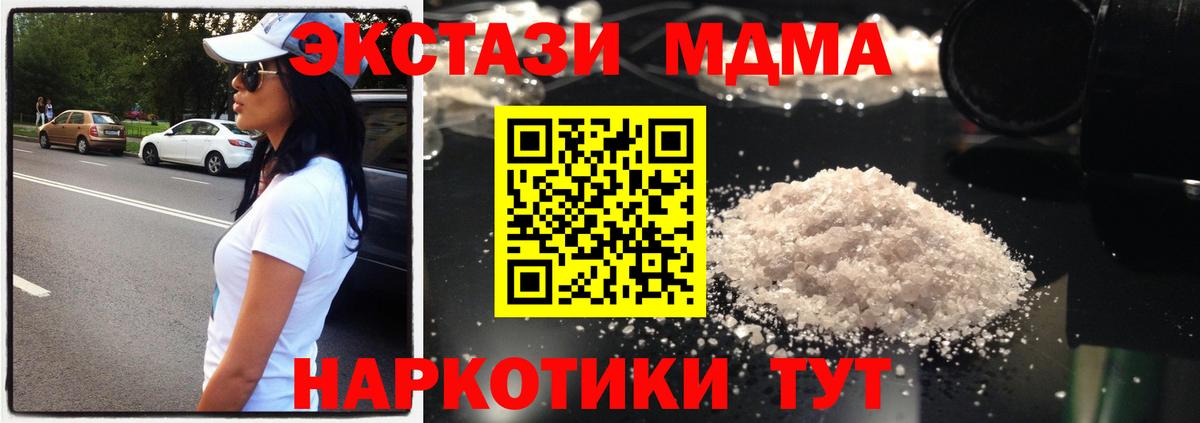 Горячий Ключ  MDMA молли  MDMA кристаллы  МДМА  Вход с VPN 
