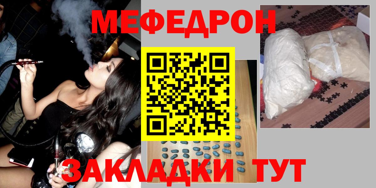 Горячий Ключ  МЕФ мука  Вход с VPN 
